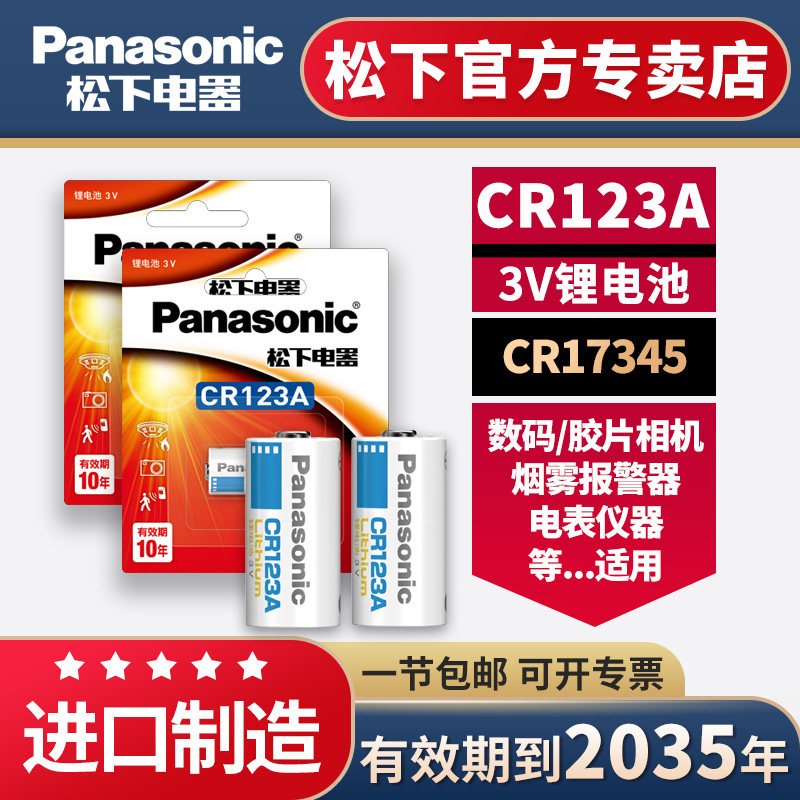 松下CR123A/CR2电池3V奥林巴斯u1U2尼康富士胶片照相机佳能胶卷相机锂电池17345 kiss 1 2 dl cr 123 a 16340