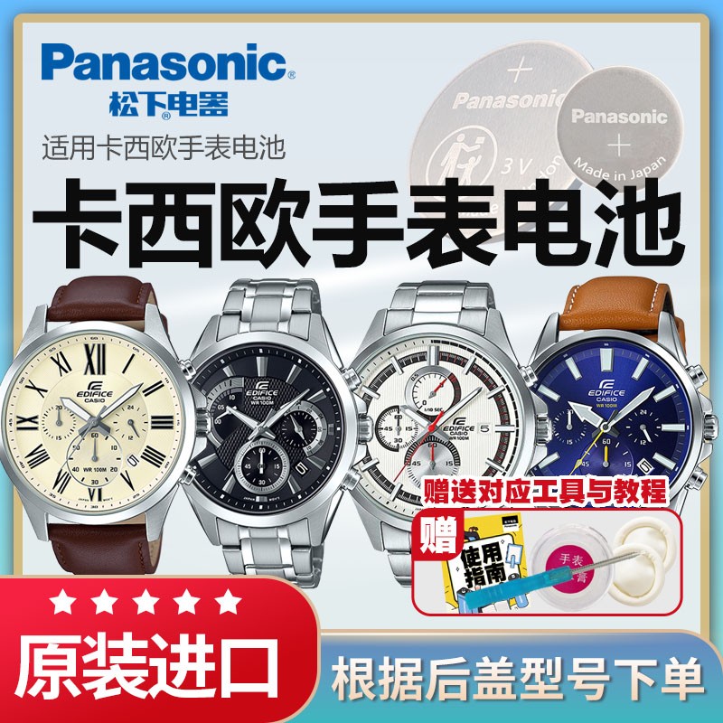 卡西欧原装进口手表电池