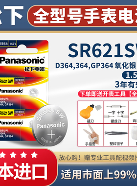 SR621SW手表电池专用SR927W SR920SW DW索尼396通用 SR626/936/916/616/726W卡西欧CK377石英371小粒纽扣电子