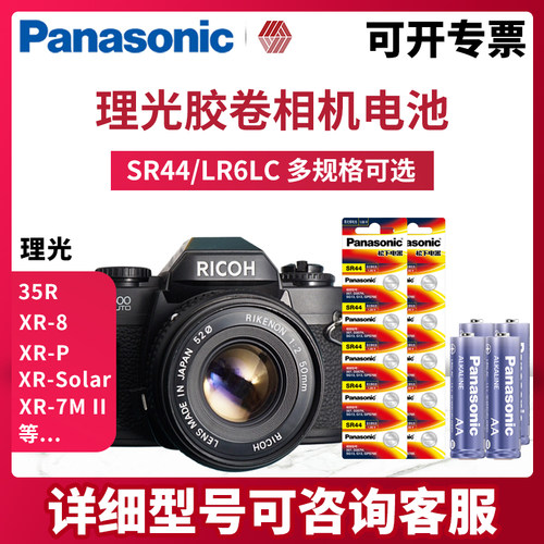 松下sr44适用理光相机胶片锂电池