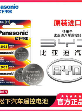 比亚迪G3 G5 L3速锐F0 F3汉F6宋/秦PLUS DM-i 海豚海豹元PLUS遥控器汽车钥匙电池原装专用智能纽扣电子CR1632