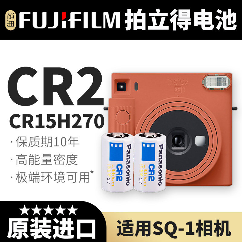 适用sq-1专用电池 进口松下照相机CR2/15H270通用锂电池