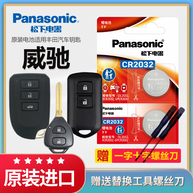 丰田威驰汽车钥匙CR2016电池2032