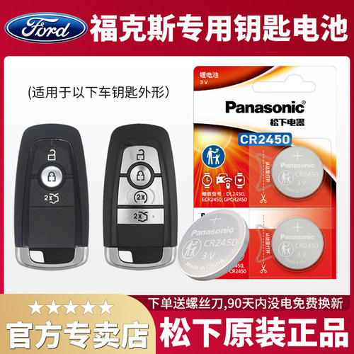 福特福克斯车钥匙原装电池