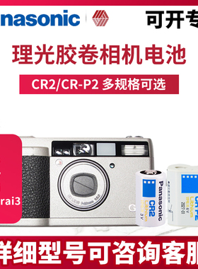 松下CR2相机锂电池适用理光XR Mirai 3 GR1v 35R胶卷相机胶片机
