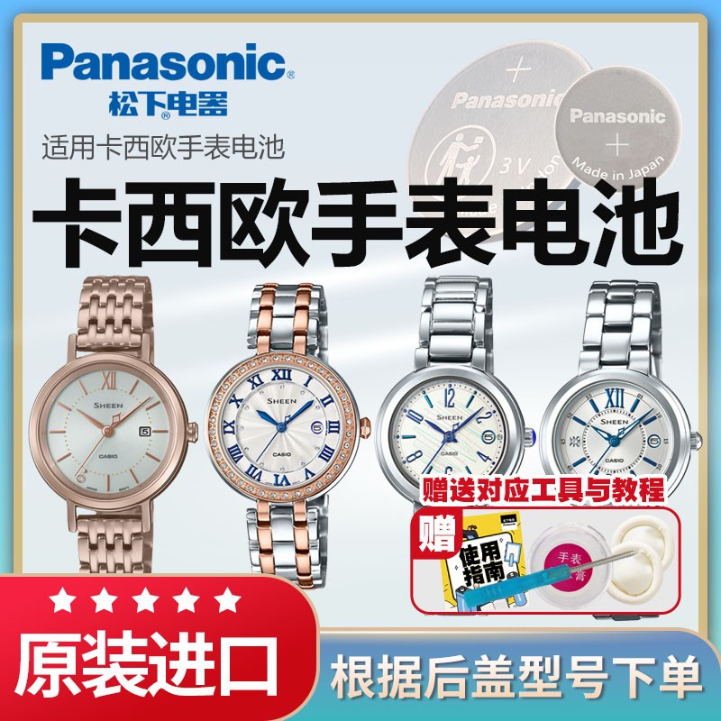 卡西欧原装进口手表电池