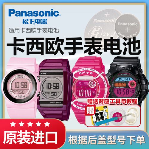 卡西欧原装正品手表电池