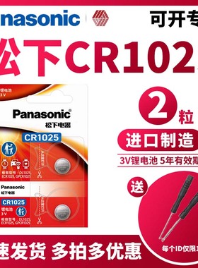 松下3V纽扣电池CR1025 自行车计步器刹车灯手表圆形锂电子 satisfaction75型号专用索尼lithiumcellcr1025