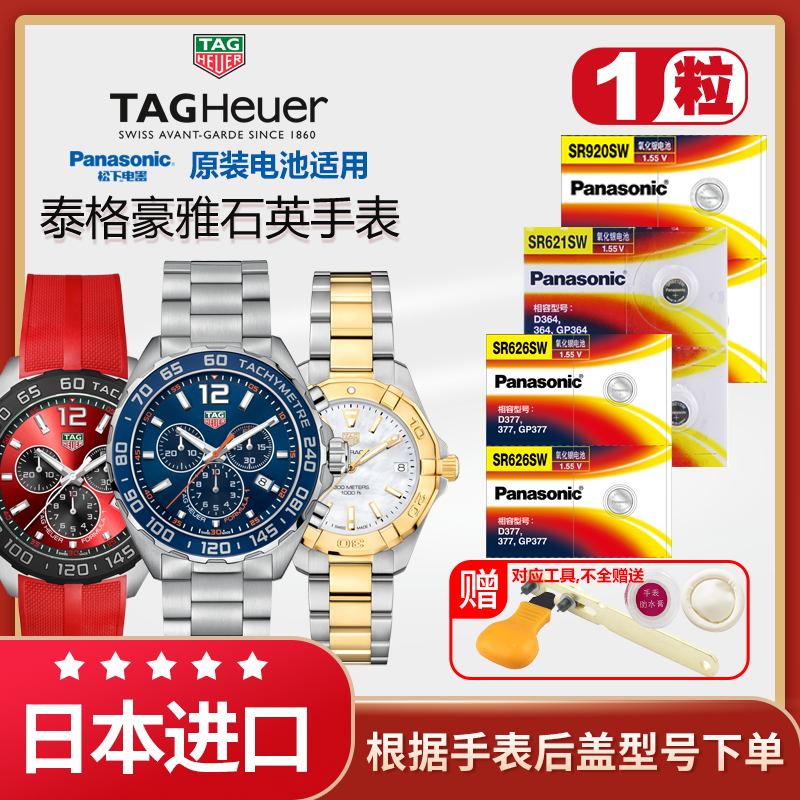 泰格豪雅TAGHeuer手表原装电池