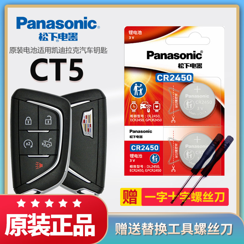 凯迪拉克CT5汽车钥匙电池原装CR2450原厂专用遥控器松下3v纽扣电子适用2022年21 20款一键启动智能锁匙配件,3C数码配件,纽扣电池,淘宝优惠券,粉丝福利购,淘宝优惠卷