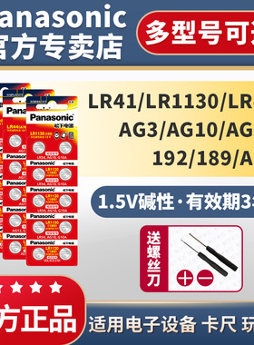 松下lr41/lr1130/lr44纽扣电池 a76/l1154/ag13/357钮扣ir44圆形手表1.5v通用l1154f/ag10/ag3/lr44h电子lr54