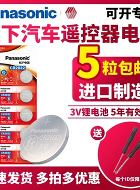 松下cr2032进口圆形锂纽扣电池3V汽车钥匙遥控器原装电子通用cr1620C/cr1632/cr1220/cr1025/cr2032/cr2025