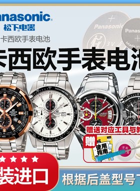 适用卡西欧手表电池2328 5118 EF-501 503 512 531 547 539原装正品CASIO石英表专用松下纽扣电子日本进口