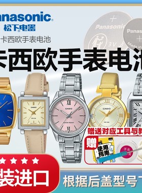适用卡西欧手表电池5361 LTP-1391 V001 V005 V007 E412 152 117 176 MTP-E145原装CASIO石英表专用松下电子