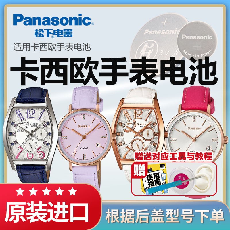 卡西欧原装正品手表电池
