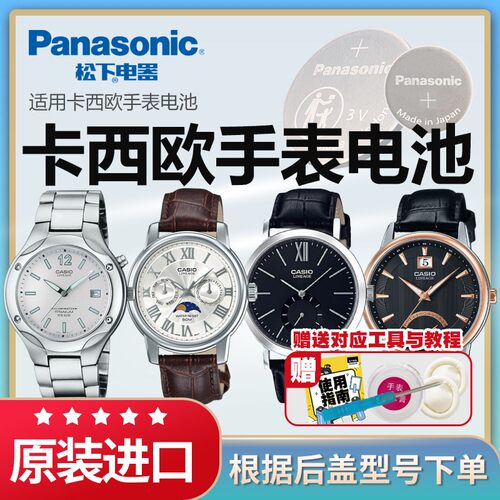 卡西欧原装正品手表电池