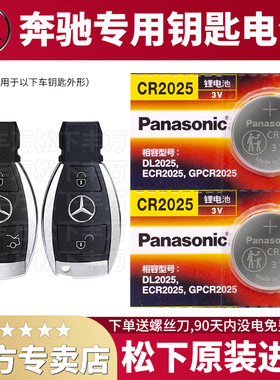 奔驰新e级200l e260l e300l slk200原厂专用电子遥控器汽车钥匙电池原装日本松下进口