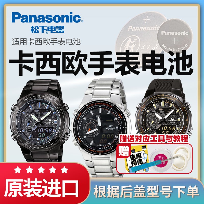 卡西欧原装正品手表电池