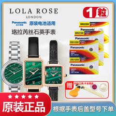 松下纽扣电池适用于Lola rose罗拉玫瑰手表LR2136/2132/4122/4176/4138/4146/2228/2218小绿表小金表更换电子