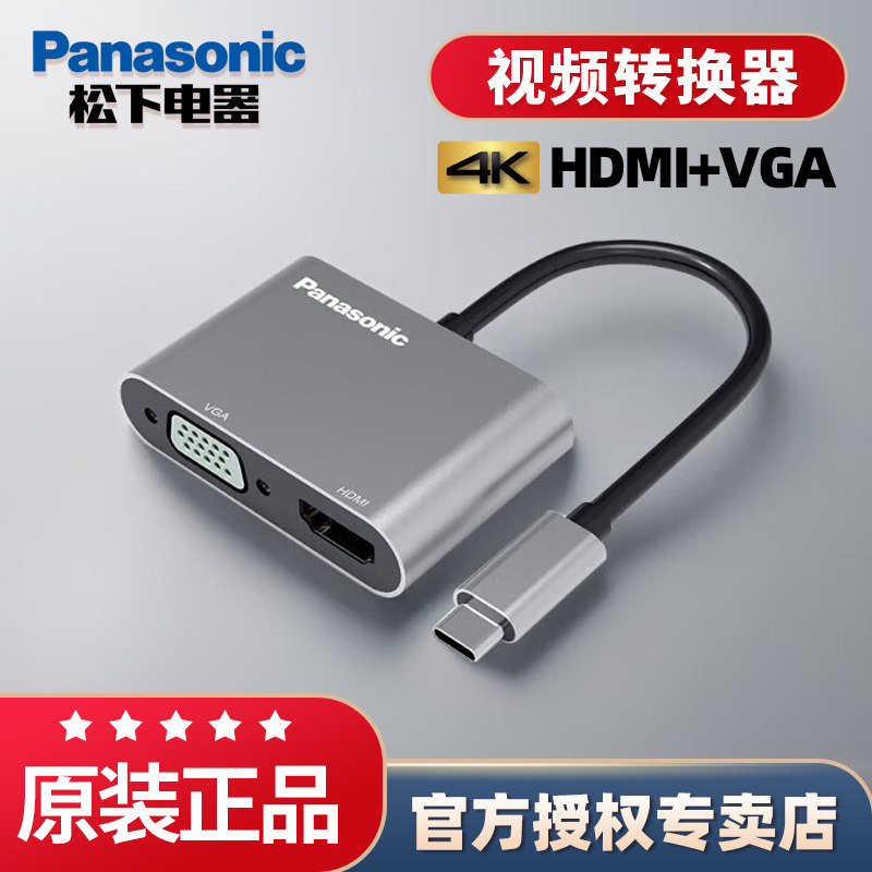 松下Type-C转VGA拓展坞HDMI转换器适用于手机连接电脑显示器苹果4K高清转换器MacBook投影拓展坞扩展器高清