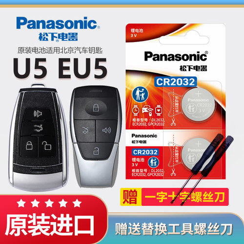 北京EU5汽车钥匙电池松下CR2032