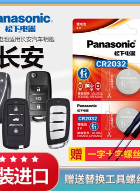长安逸动PLUS汽车智能钥匙电池CS75plus 2.0T CS35二代CS55 UNI-V/K/T遥控器原装CR2032电子欧尚X5 cs85 95