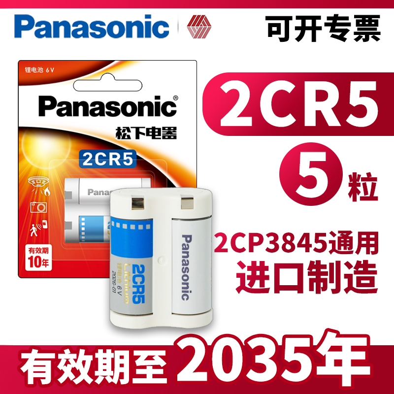 进口6V相机锂电池2CR5通2CP3845