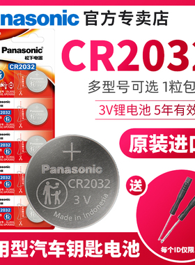原装进口松下CR2032/CR2450 /CR1632/CR20253v纽扣电池汽车钥匙遥控器型锂电池电子适用于奥迪大众奔驰宝马等