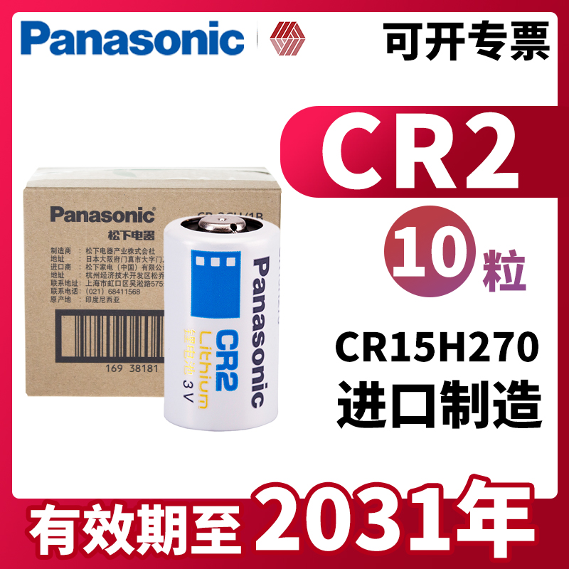 松下CR2 锂电池3V相机CR15H270富士拍立得mini25/55/50s/70/90照相机测距仪3V锂电池包邮 3C数码配件 普通干电池 原图主图