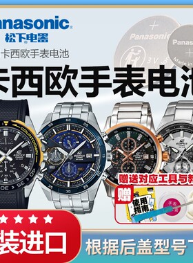 适用卡西欧手表电池5119 5118 5139 EF-551 544 552 556 561 562 539 563 566原装CASIO石英表用松下进口电子