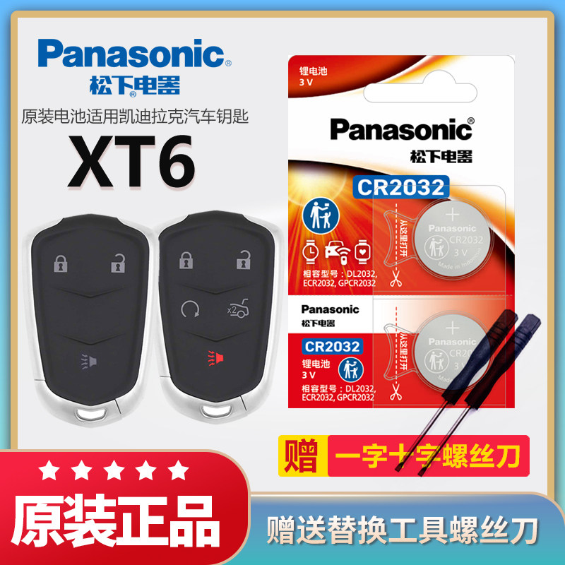 凯迪拉克XT6汽车钥匙电池原装CR2032原厂专用遥控器松下3v进口纽扣电子2023年22款21智能18锁匙配件 一键启动,3C数码配件,纽扣电池,淘宝优惠券,粉丝福利购,淘宝优惠卷