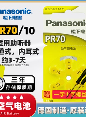 松下助听器电池A10号PR70锌空气纽扣电池PR536老人耳蜗助听器电子1.4v人工耳蜗锌空气电子 整盒原装德国进口