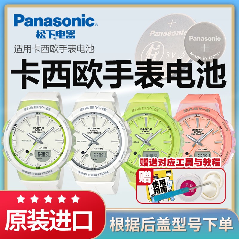 卡西欧原装进口手表电池