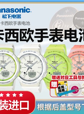 适用卡西欧手表电池5520 BGS-100 SC GS独角兽BABY-G运动原装CASIO石英表专用松下纽扣电子日本进口