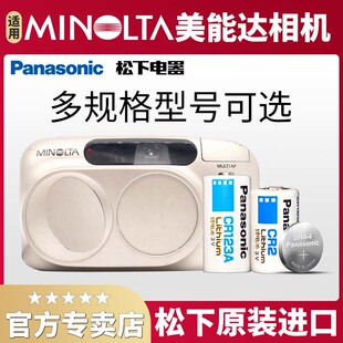 MINOLTA美能达 110 Dynax 130 140 125 zoom sr44 4胶片相机电池松下CR123a cr2 rive capios