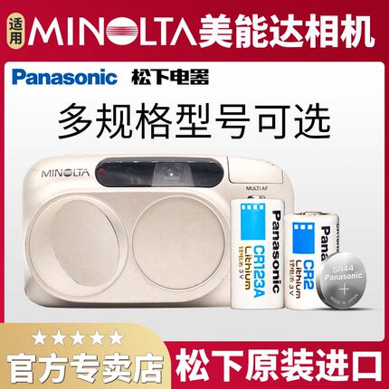 MINOLTA美能达 capios 20 75 125 rive zoom 16 110 130 140 s c Dynax 3 4胶片相机电池松下CR123a cr2 sr44