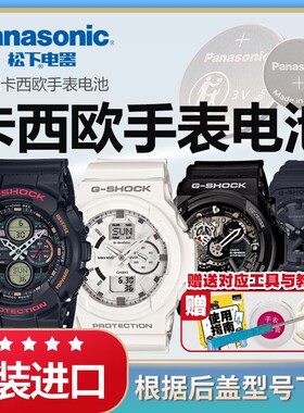 适用卡西欧手表电池5229 5612 5255 5229 5259 GA-120 140 150 200 300原装CASIO石英表专用松下进口纽扣电子