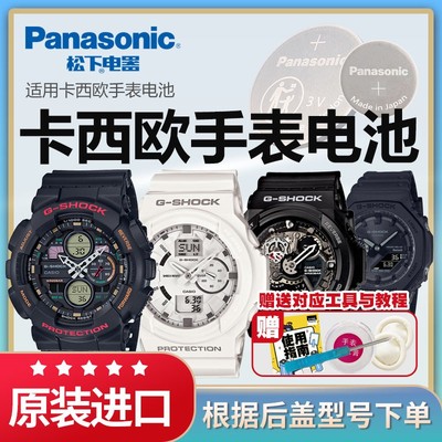 卡西欧原装进口手表电池