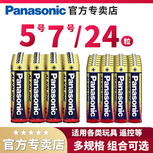 松下原装碱碱性电池·持久耐用