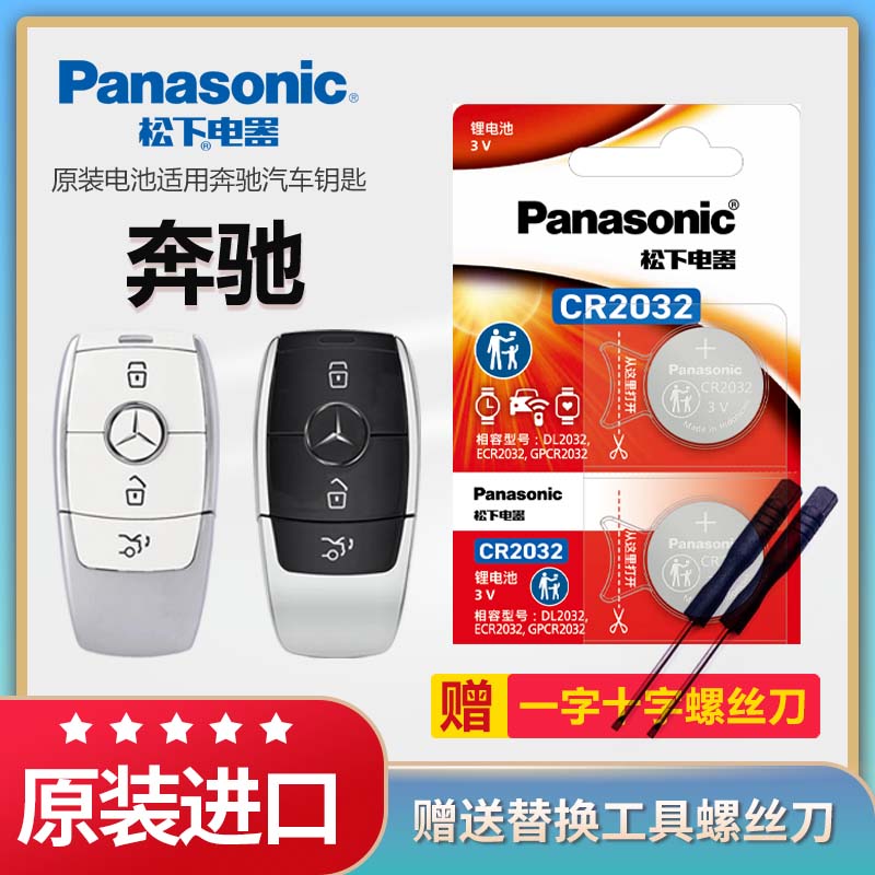 原厂专用电子Panasonic/松下