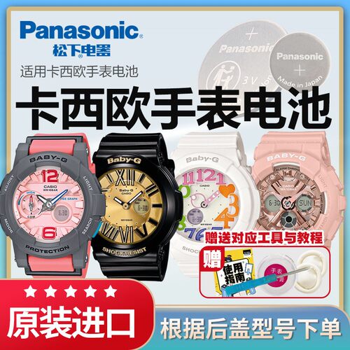 卡西欧原装进口手表电池