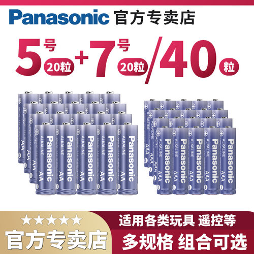 原装进口松下电池5号7号通用耐用