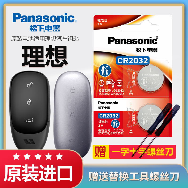 ONE理想遥控器汽车钥匙电池松下