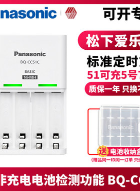松下电池充电器 5号7号1.2V镍氢电池充电器aaa电池BQ-CC51C CC55 63 KTV话筒儿童玩具三洋爱老婆爱乐普电池