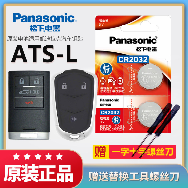 凯迪拉克ATS-L汽车钥匙电池原装CR2032原厂专用智能遥控器松下3v进口纽扣电子适用14 16款17锁匙配件一键启动,3C数码配件,纽扣电池,淘宝优惠券,粉丝福利购,淘宝优惠卷
