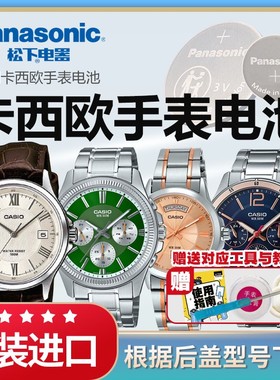 适用卡西欧手表电池5336 5340 5374 MTP-1370 1381 1383 1374 1375原装CASIO石英表专用松下纽扣电子日本进口