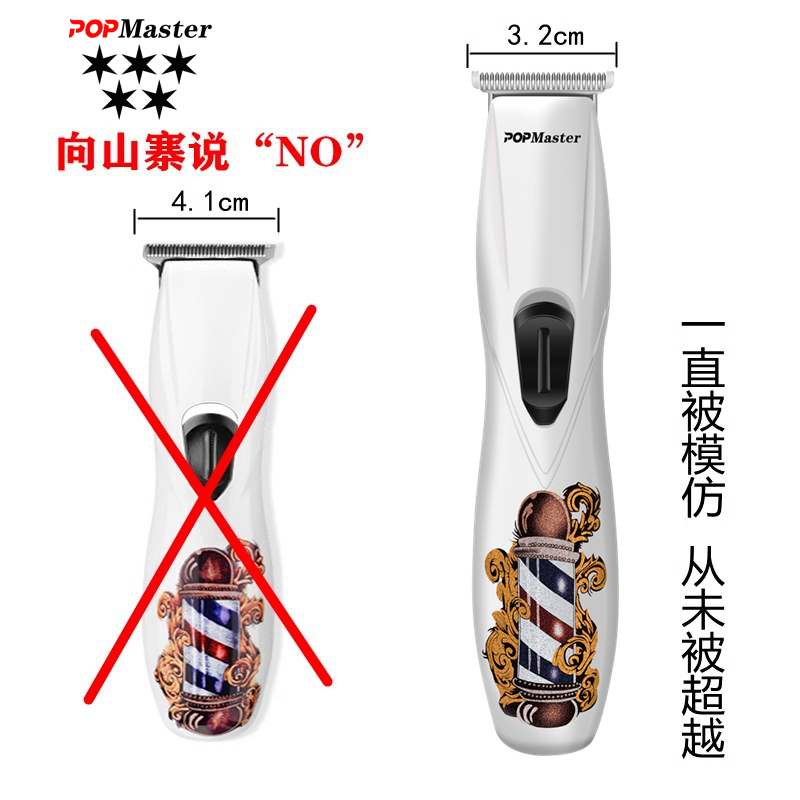 PoPMaster0刀头发廊雕刻电推剪