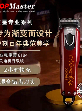PoPMaster无刷电机电推剪挫齿刀8184发廊专业理发器油头渐变推子