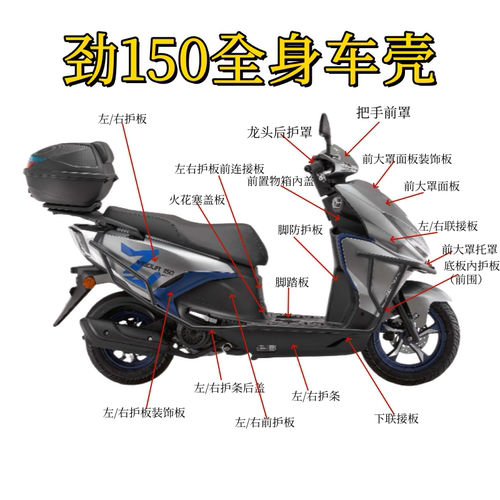 原厂钱江配件劲150全车身外壳板