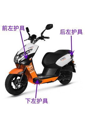 标致摩托车小怪兽100T-12原厂配件 全车黑色护具塑料护罩外壳保护